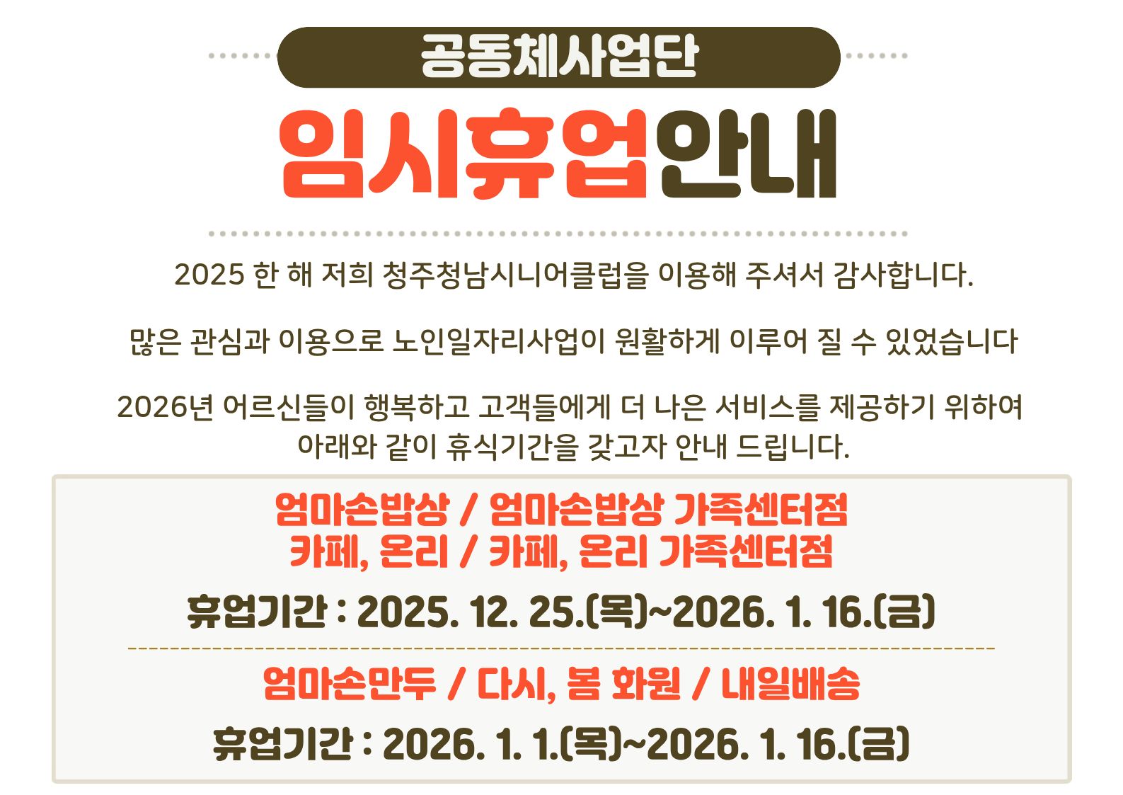 공동체사업단 휴업 안내